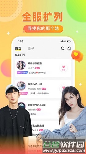 瓜皮约玩app截图2