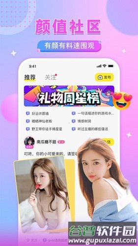 瓜皮约玩app截图3