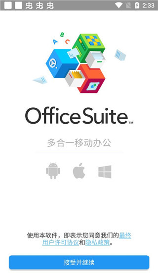 OfficeSuite pro中文版