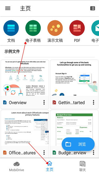 OfficeSuite pro中文版
