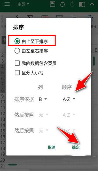OfficeSuite pro中文版