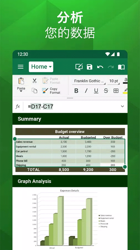 OfficeSuite pro中文版截图2