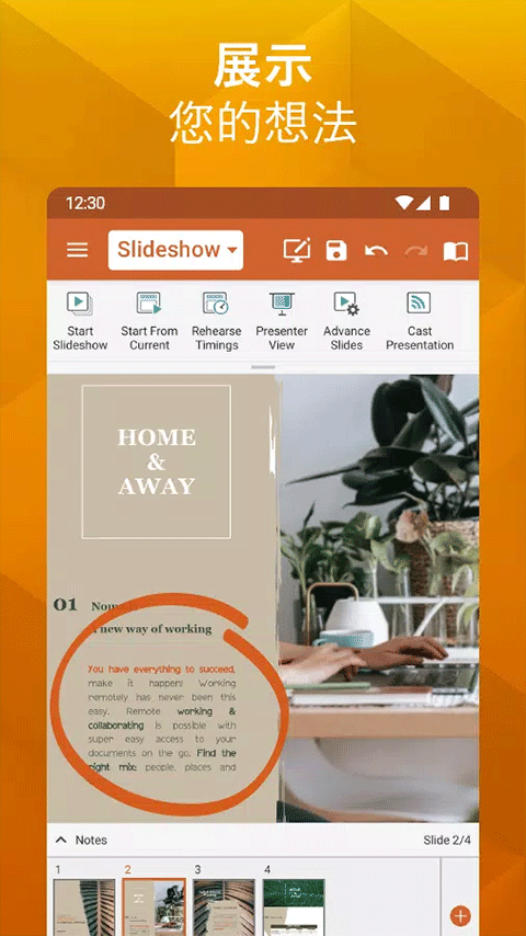 OfficeSuite pro中文版截图3