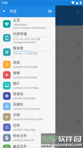 MiXplorer破解版软件截图1