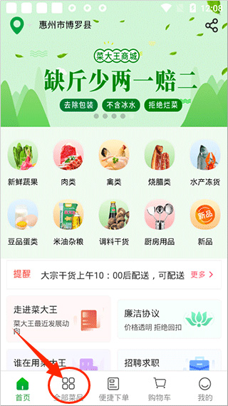 菜大王买菜app