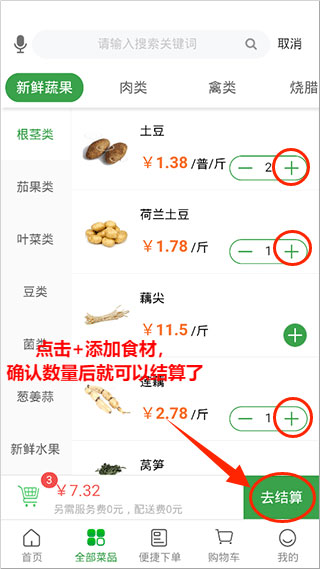 菜大王买菜app