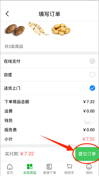 菜大王买菜app