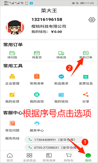 菜大王买菜app