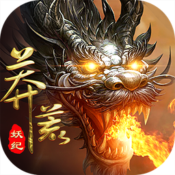 龙玄莽荒最新版v8.5.1