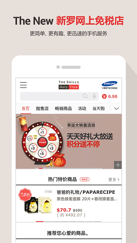 新罗免税店app截图1