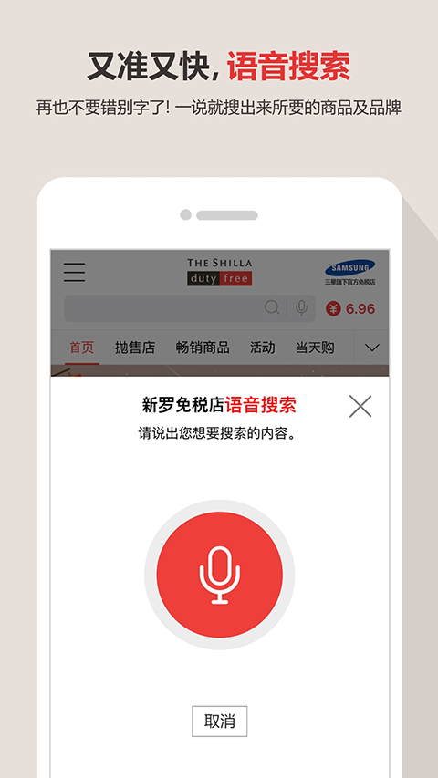 新罗免税店app截图2