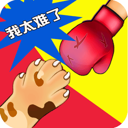 同桌双人游戏开心大作战v1.1.7