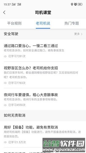 吉林出租司机最新版截图1