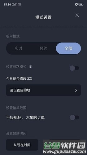 吉林出租司机最新版截图3