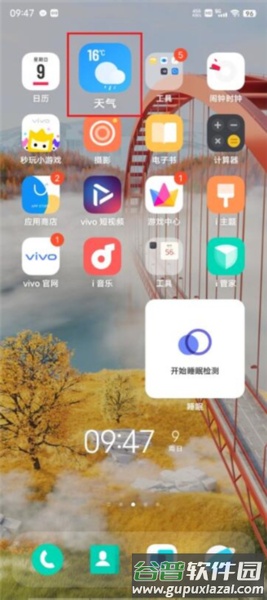 vivo天气2