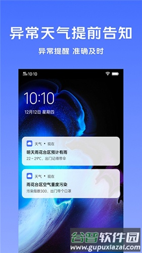 vivo天气app截图1