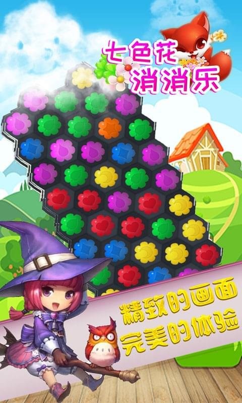 七色花消消乐游戏截图1
