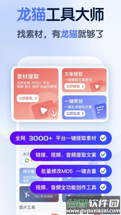 龙猫工具大师手机版截图4