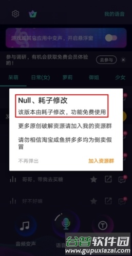 变声器大师VIP破解版宣传图