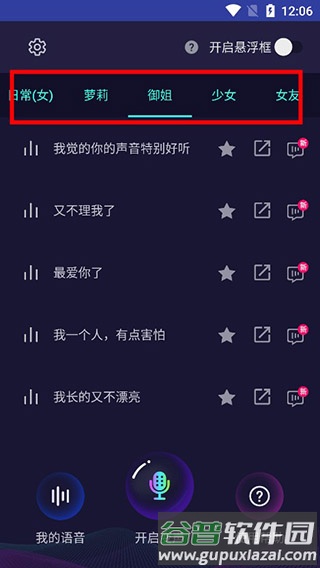变声器大师VIP破解版使用教程