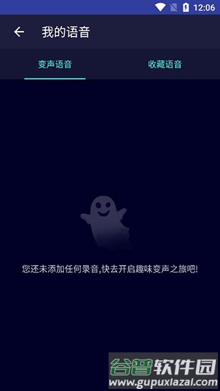 变声器大师VIP破解版使用教程2