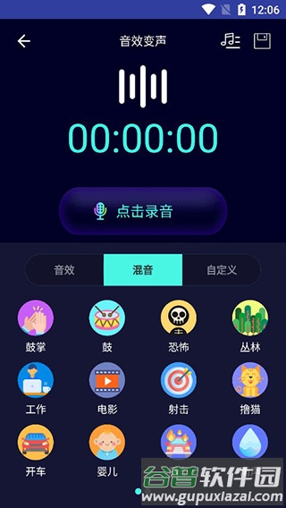 变声器大师VIP破解版使用教程3