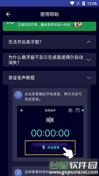 变声器大师VIP破解版使用教程4