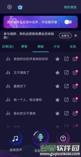 变声器大师VIP破解版亮点