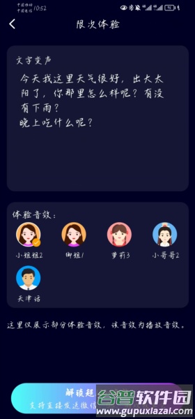 变声器大师VIP破解版软件介绍3