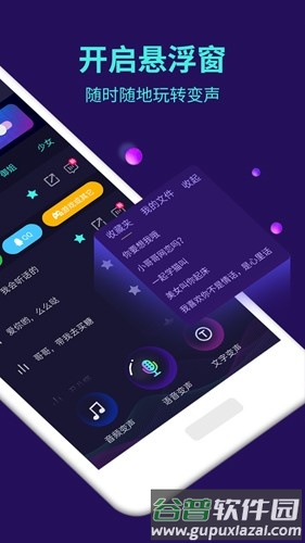 变声器大师VIP破解版截图2