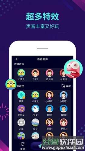 变声器大师VIP破解版截图3