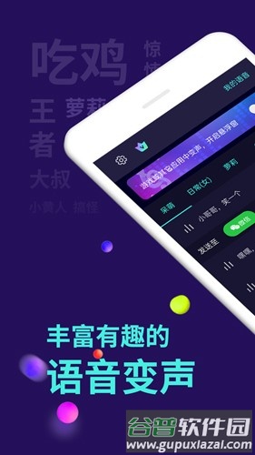 变声器大师VIP破解版截图1