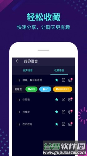 变声器大师VIP破解版截图4