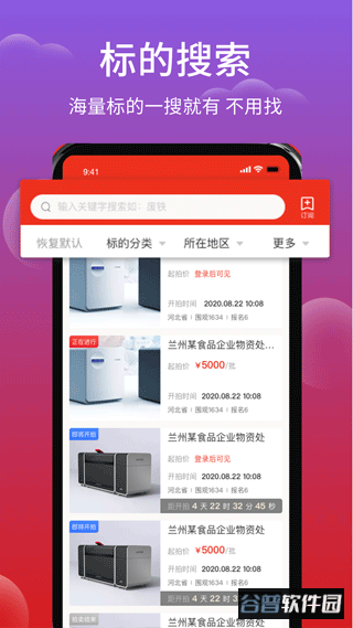 聚拍网废旧物资拍卖软件截图2
