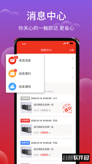 聚拍网废旧物资拍卖软件截图3