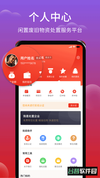 聚拍网废旧物资拍卖软件截图4