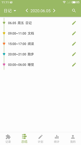 块时间app截图2