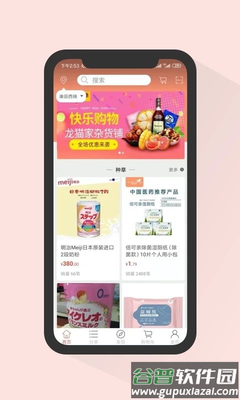 龙猫家商城截图1