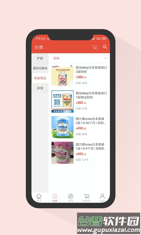 龙猫家商城截图3