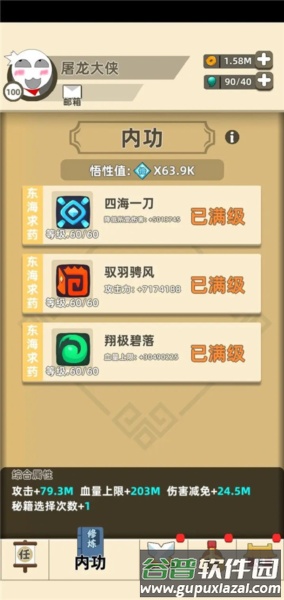 我功夫特牛游戏截图5