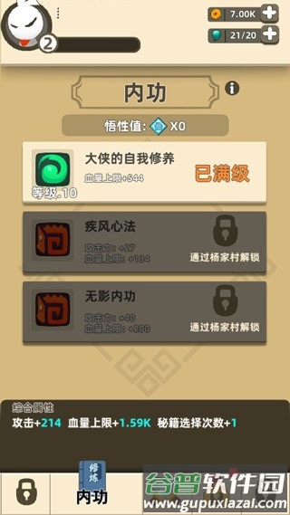 我功夫特牛游戏截图9