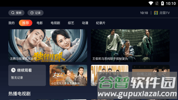 龙猫tv官方版截图1