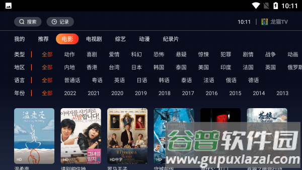 龙猫tv官方版截图2