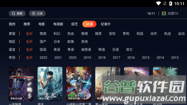 龙猫tv官方版截图3