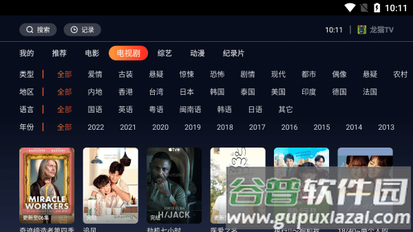 龙猫tv官方版截图4