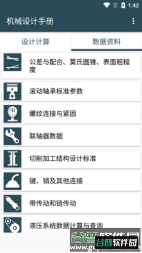 机械设计手册APP1