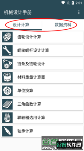 机械设计手册APP2