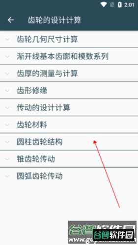 机械设计手册APP3