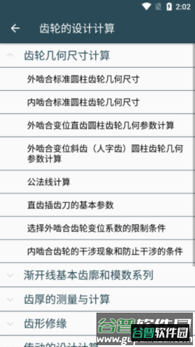 机械设计手册APP4