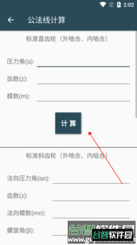 机械设计手册APP5